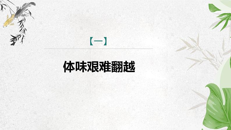 课件:初中语文部编版七年级下册课件、学案及教案第6课 老山界 第2课时(精读研析)第3页