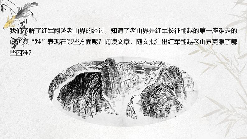 课件:初中语文部编版七年级下册课件、学案及教案第6课 老山界 第2课时(精读研析)第4页