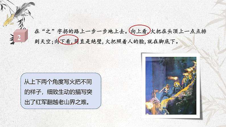 课件:初中语文部编版七年级下册课件、学案及教案第6课 老山界 第2课时(精读研析)第6页