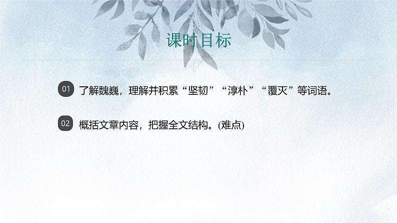 课件:初中语文部编版七年级下册课件、学案及教案第7课 谁是最可爱的人 第1课时(预读先学)第2页