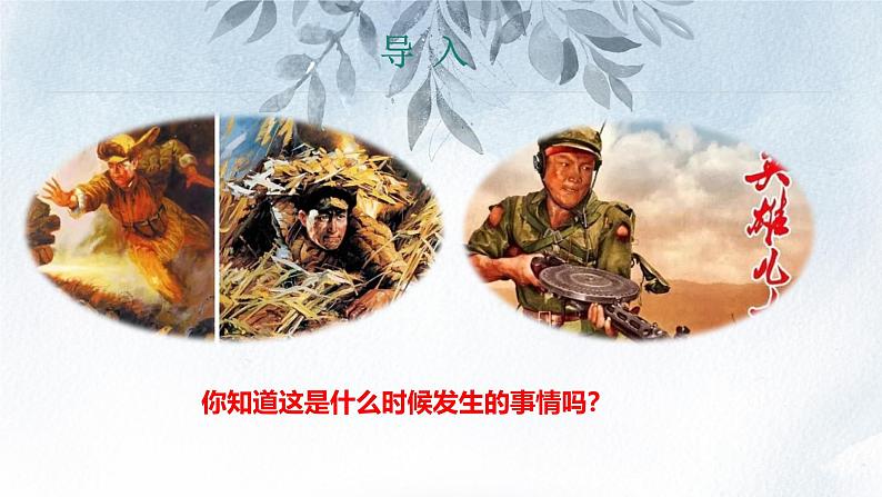 课件:初中语文部编版七年级下册课件、学案及教案第7课 谁是最可爱的人 第1课时(预读先学)第3页