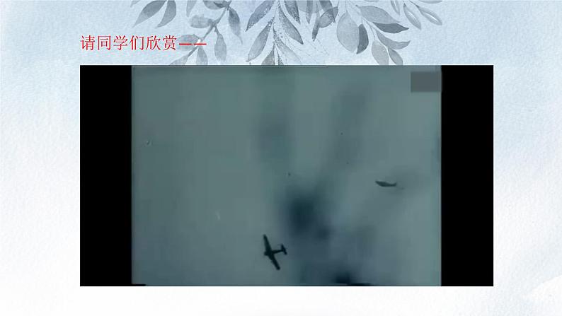 课件:初中语文部编版七年级下册课件、学案及教案第7课 谁是最可爱的人 第1课时(预读先学)第4页