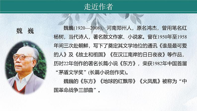课件:初中语文部编版七年级下册课件、学案及教案第7课 谁是最可爱的人 第1课时(预读先学)第7页