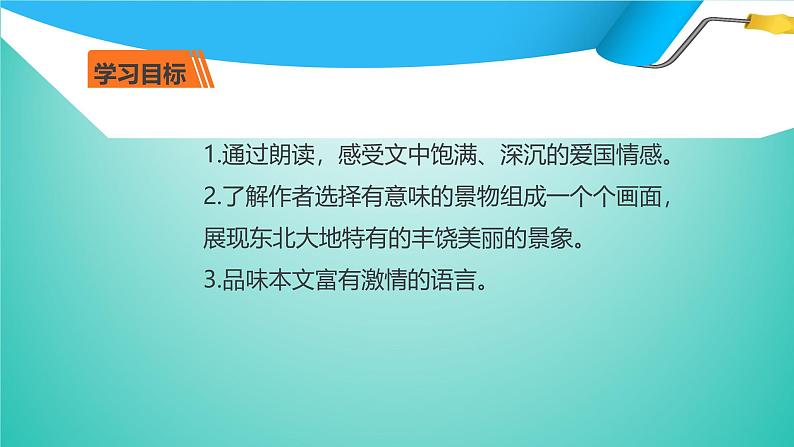 课件:初中语文部编版七年级下册课件、学案及教案第8课 土地的誓言第2页