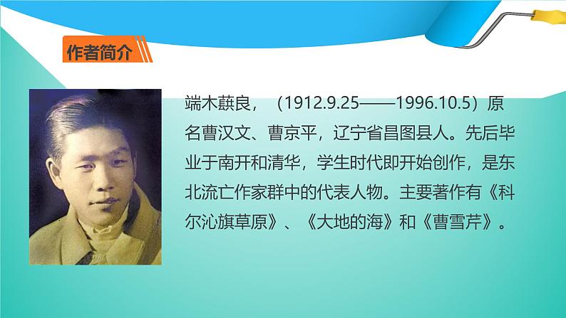 课件:初中语文部编版七年级下册课件、学案及教案第8课 土地的誓言第3页