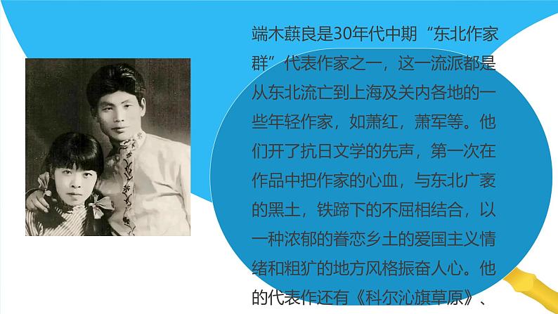 课件:初中语文部编版七年级下册课件、学案及教案第8课 土地的誓言第4页