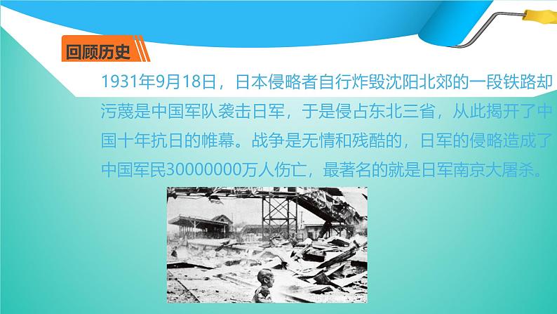 课件:初中语文部编版七年级下册课件、学案及教案第8课 土地的誓言第5页