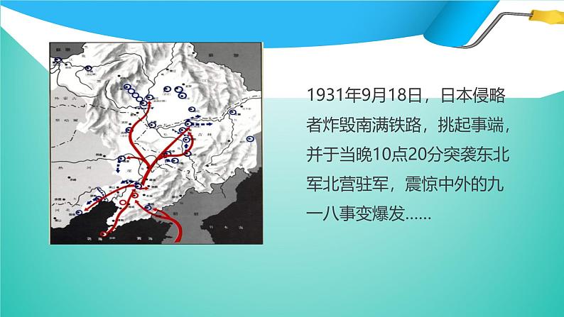 课件:初中语文部编版七年级下册课件、学案及教案第8课 土地的誓言第6页
