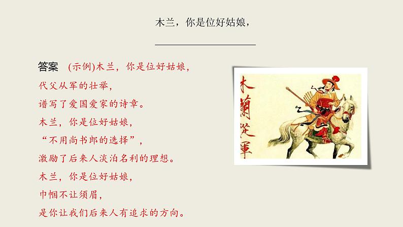 课件:初中语文部编版七年级下册课件、学案及教案第9课 木兰诗 第2课时(精读研析)第6页