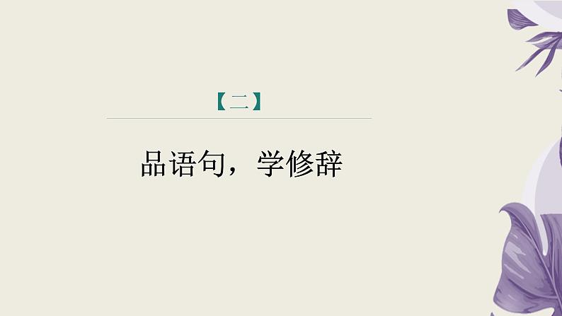 课件:初中语文部编版七年级下册课件、学案及教案第9课 木兰诗 第2课时(精读研析)第8页