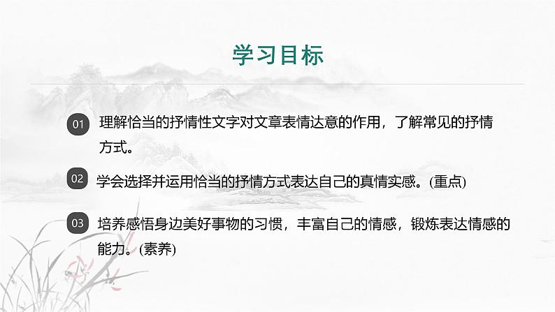 课件:初中语文部编版七年级下册课件、学案及教案第二单元 单元写作 学习抒情02