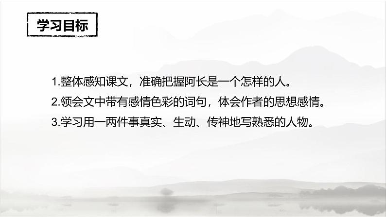 课件:初中语文部编版七年级下册课件、学案及教案第10课  阿长与《山海经》第2页