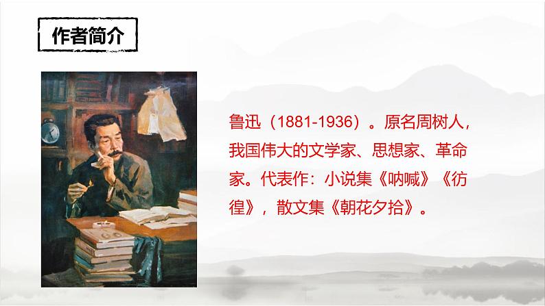 课件:初中语文部编版七年级下册课件、学案及教案第10课  阿长与《山海经》第3页