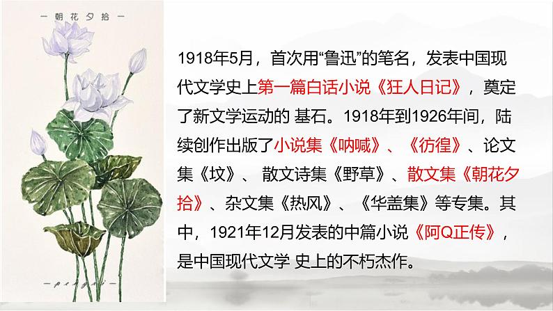 课件:初中语文部编版七年级下册课件、学案及教案第10课  阿长与《山海经》第4页