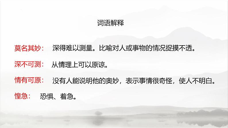 课件:初中语文部编版七年级下册课件、学案及教案第10课  阿长与《山海经》第8页