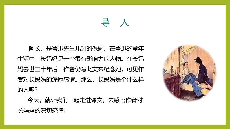 课件:初中语文部编版七年级下册课件、学案及教案第10课 阿长与《山海经》第1课时(预学案)03