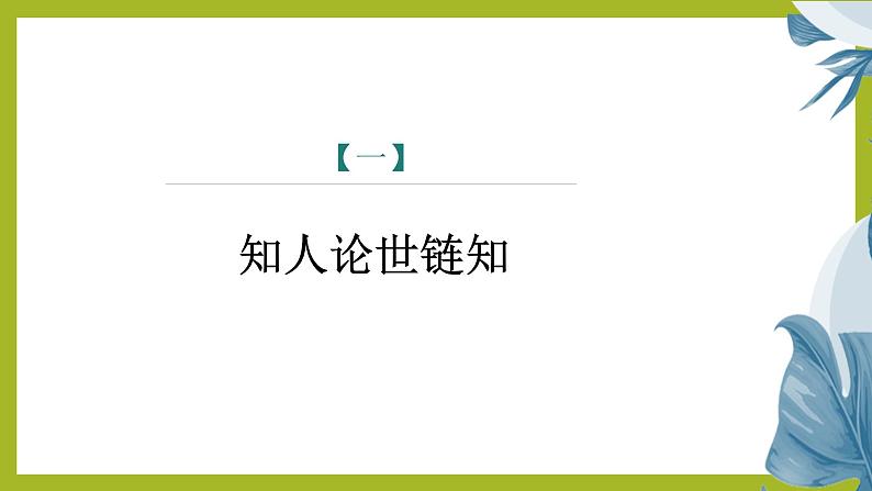 课件:初中语文部编版七年级下册课件、学案及教案第10课 阿长与《山海经》第1课时(预学案)04