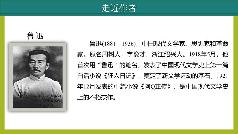 课件:初中语文部编版七年级下册课件、学案及教案第10课 阿长与《山海经》第1课时(预学案)05
