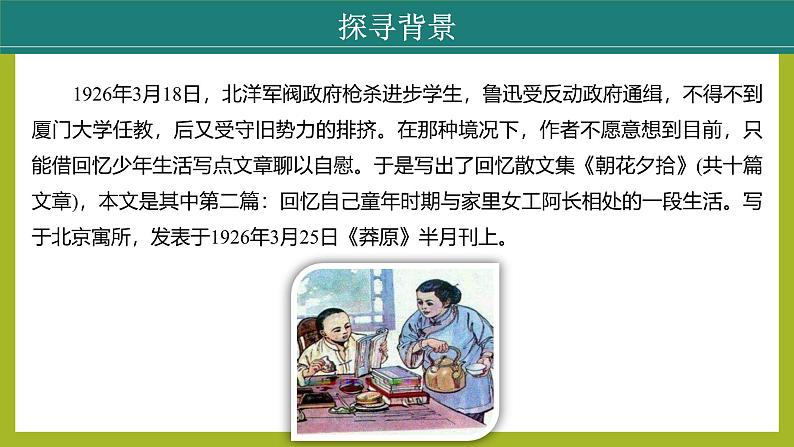 课件:初中语文部编版七年级下册课件、学案及教案第10课 阿长与《山海经》第1课时(预学案)07