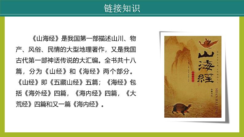 课件:初中语文部编版七年级下册课件、学案及教案第10课 阿长与《山海经》第1课时(预学案)08