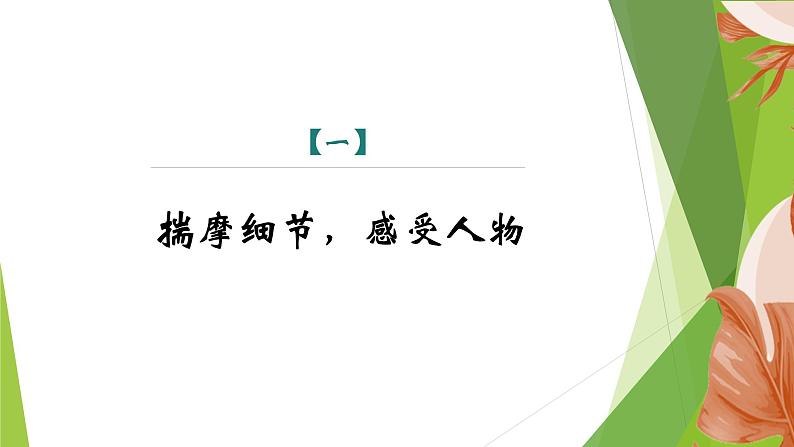 课件:初中语文部编版七年级下册课件、学案及教案第10课 阿长与《山海经》第2课时(精读研析)03