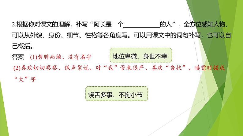 课件:初中语文部编版七年级下册课件、学案及教案第10课 阿长与《山海经》第2课时(精读研析)05