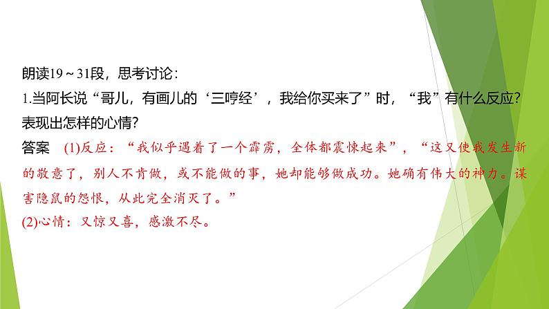 课件:初中语文部编版七年级下册课件、学案及教案第10课 阿长与《山海经》第2课时(精读研析)08