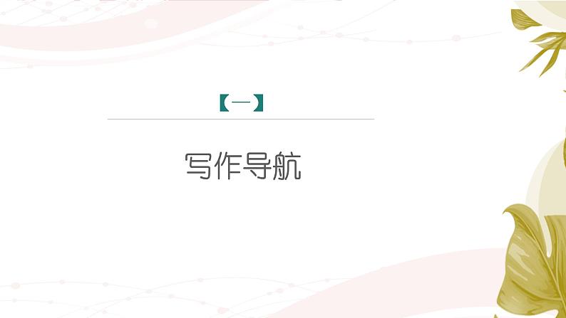 课件:初中语文部编版七年级下册课件、学案及教案第三单元 单元写作 抓住细节第3页
