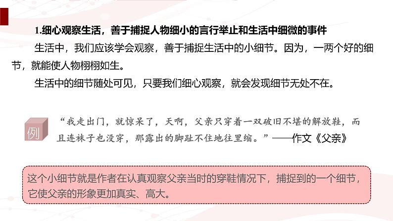 课件:初中语文部编版七年级下册课件、学案及教案第三单元 单元写作 抓住细节第6页