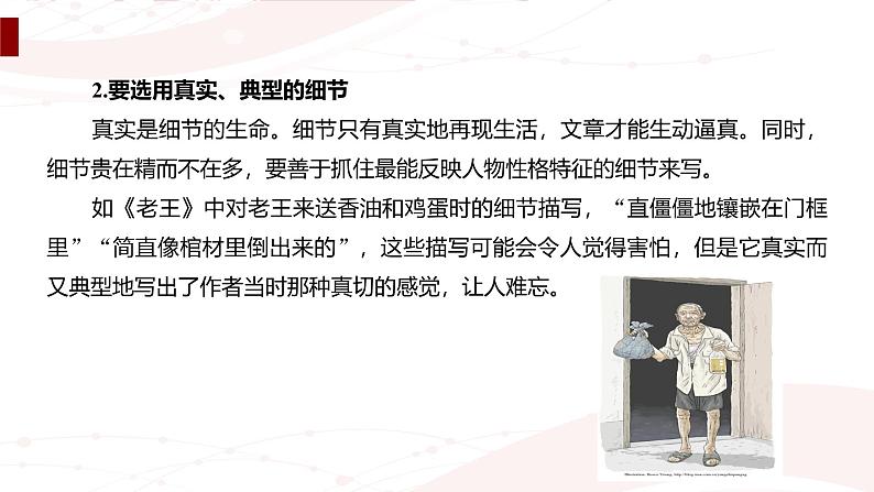 课件:初中语文部编版七年级下册课件、学案及教案第三单元 单元写作 抓住细节第7页