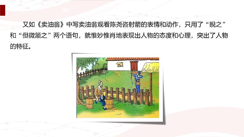 课件:初中语文部编版七年级下册课件、学案及教案第三单元 单元写作 抓住细节第8页