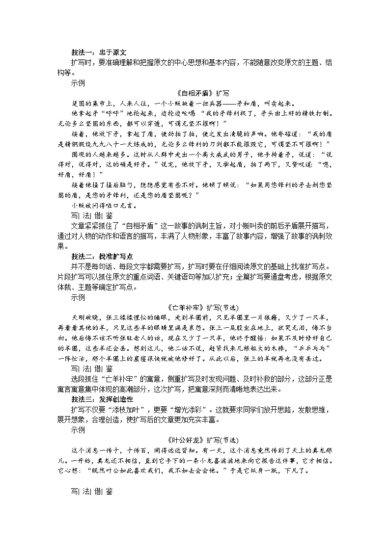 人教版九年级语文下册(2018部编)同步练习第一单元 学习扩写第3页