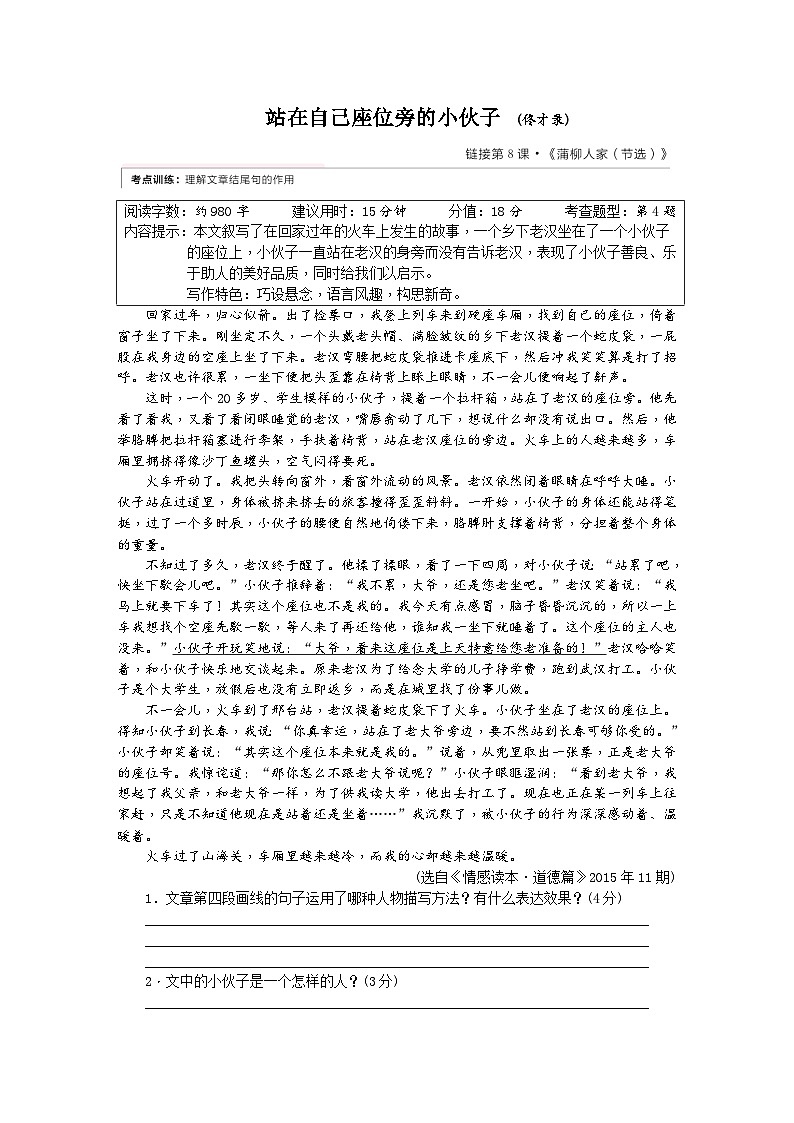 人教版九年级语文下册(2018部编)同步练习第8课《蒲柳人家(节选)》第1页