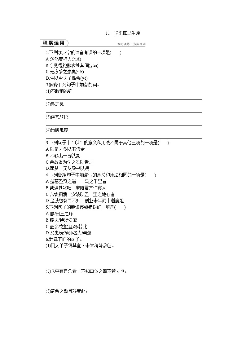 人教版九年级语文下册(2018部编)同步练习第11课 送东阳马生序2第1页