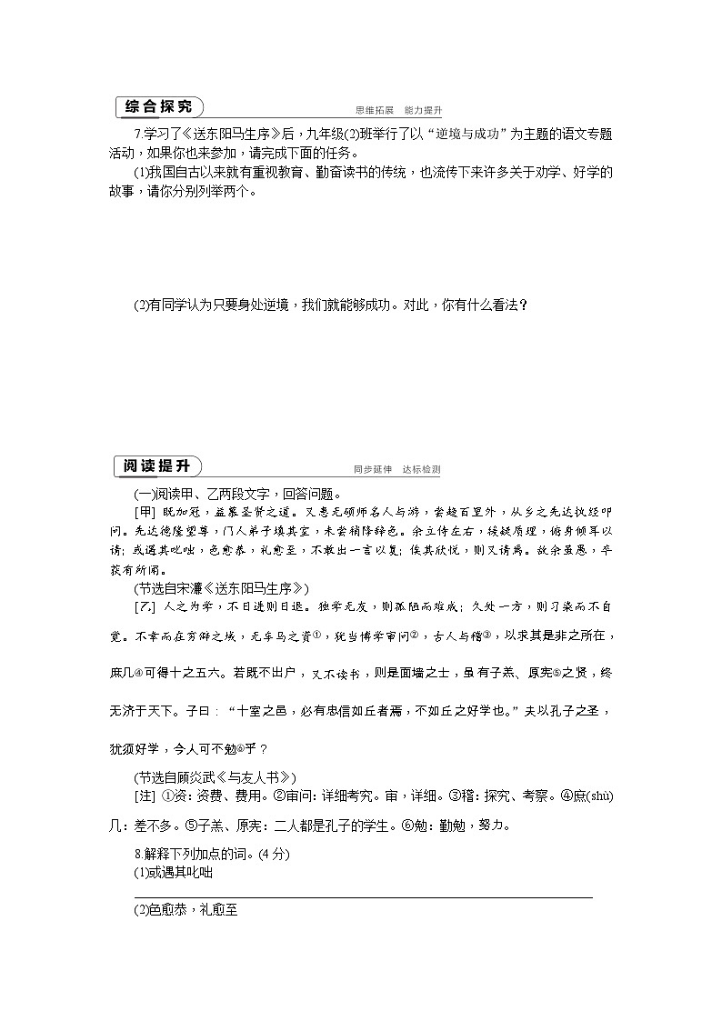 人教版九年级语文下册(2018部编)同步练习第11课 送东阳马生序2第2页
