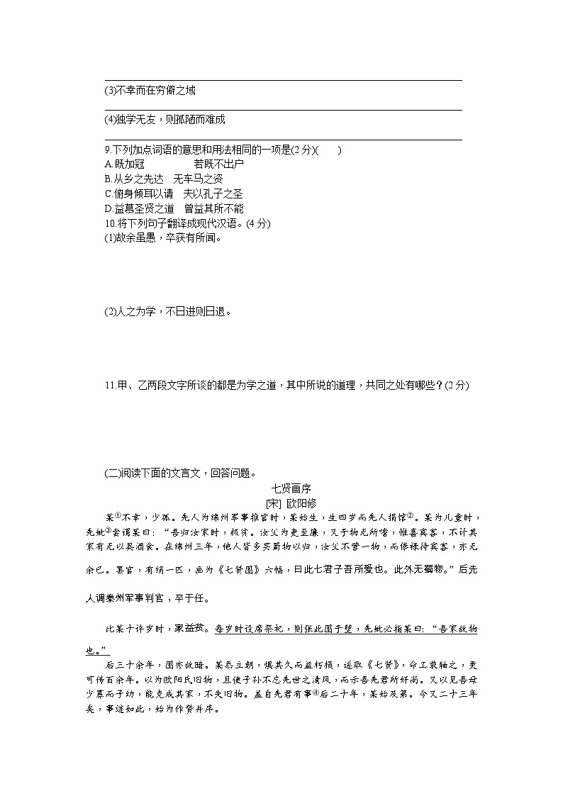 人教版九年级语文下册(2018部编)同步练习第11课 送东阳马生序2第3页