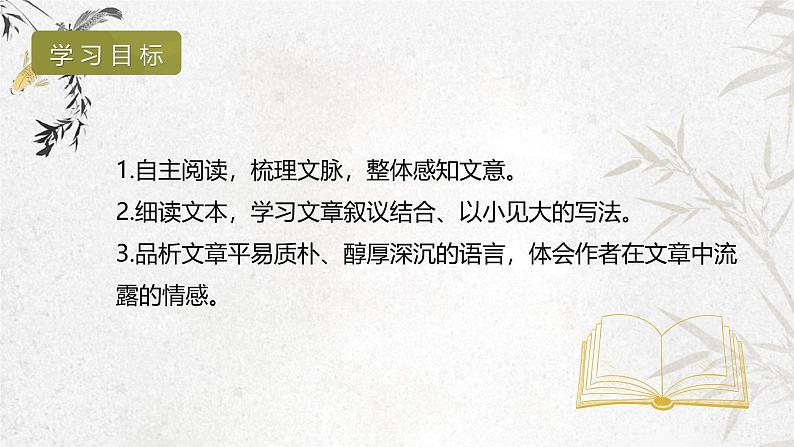 课件:初中语文部编版七年级下册课件、学案及教案第14课 叶圣陶先生二三事第2页