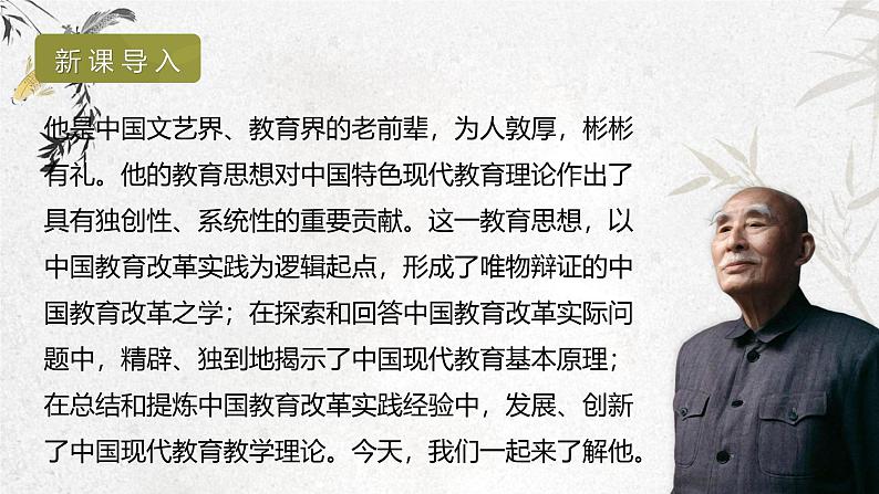 课件:初中语文部编版七年级下册课件、学案及教案第14课 叶圣陶先生二三事第3页