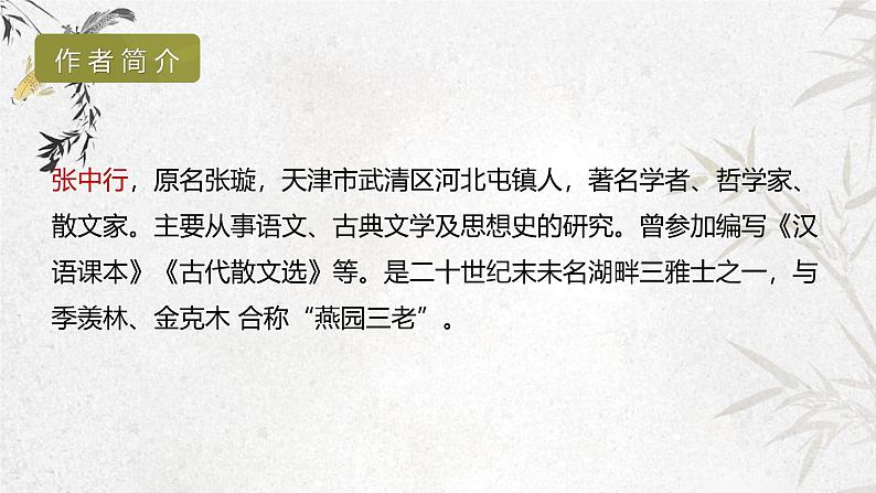 课件:初中语文部编版七年级下册课件、学案及教案第14课 叶圣陶先生二三事第6页