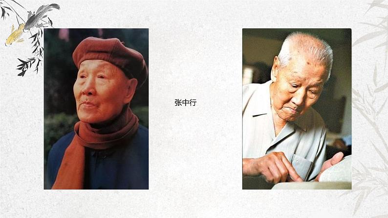 课件:初中语文部编版七年级下册课件、学案及教案第14课 叶圣陶先生二三事第7页