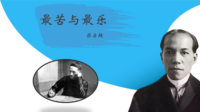 课件:初中语文部编版七年级下册课件、学案及教案第16课 最苦与最乐01