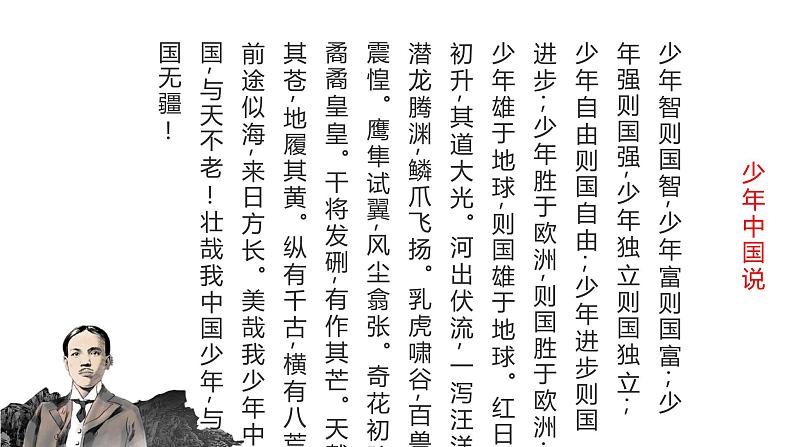 课件:初中语文部编版七年级下册课件、学案及教案第16课 最苦与最乐02