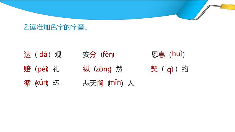 课件:初中语文部编版七年级下册课件、学案及教案第16课 最苦与最乐04