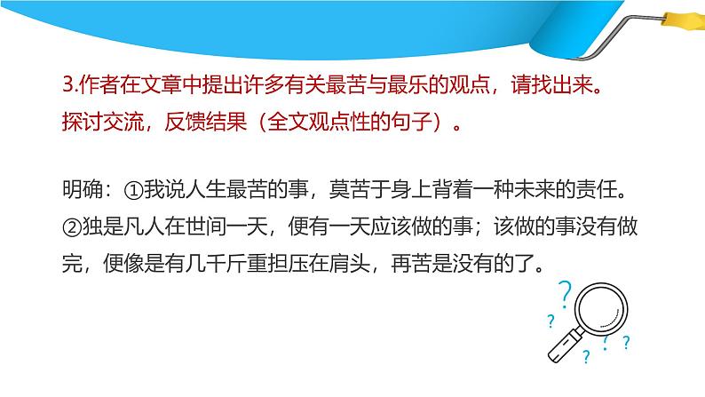 课件:初中语文部编版七年级下册课件、学案及教案第16课 最苦与最乐07