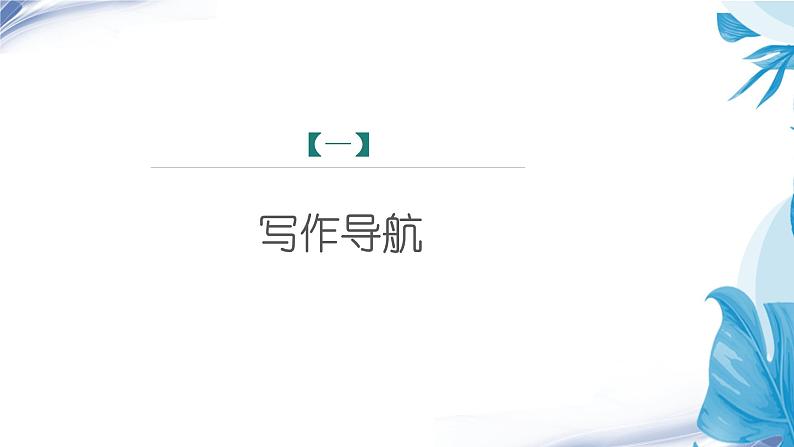 课件:初中语文部编版七年级下册课件、学案及教案第四单元 单元写作 怎样选材03