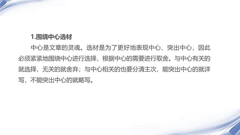 课件:初中语文部编版七年级下册课件、学案及教案第四单元 单元写作 怎样选材06