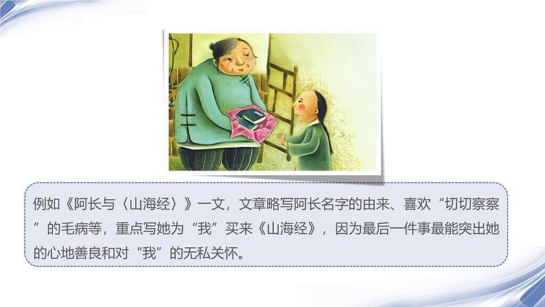 课件:初中语文部编版七年级下册课件、学案及教案第四单元 单元写作 怎样选材07