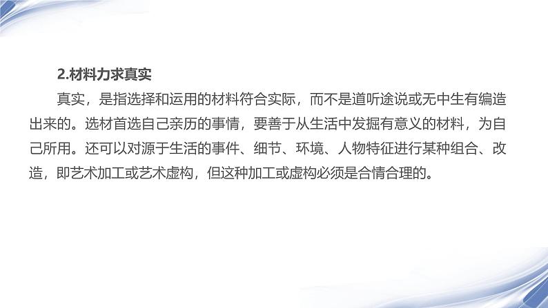 课件:初中语文部编版七年级下册课件、学案及教案第四单元 单元写作 怎样选材08