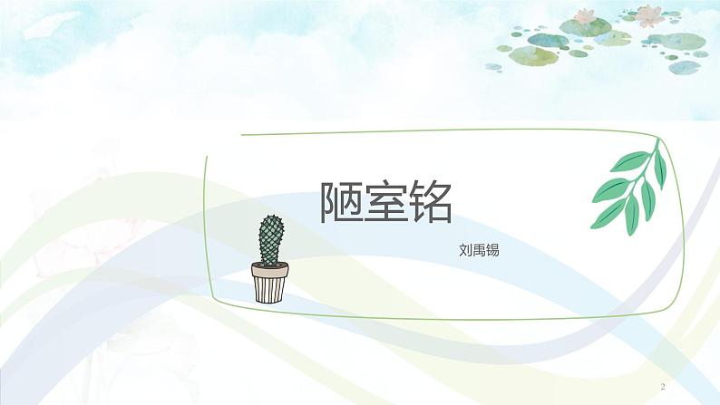 课件:初中语文部编版七年级下册课件、学案及教案第17课  短文两篇第2页