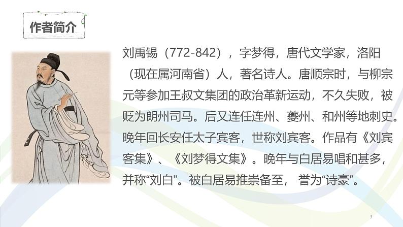 课件:初中语文部编版七年级下册课件、学案及教案第17课  短文两篇第3页